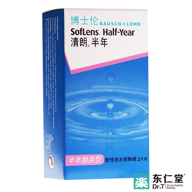 送伴侣,护理,润眼】博士伦隐形近视眼镜半年抛2片装 清朗透明水润