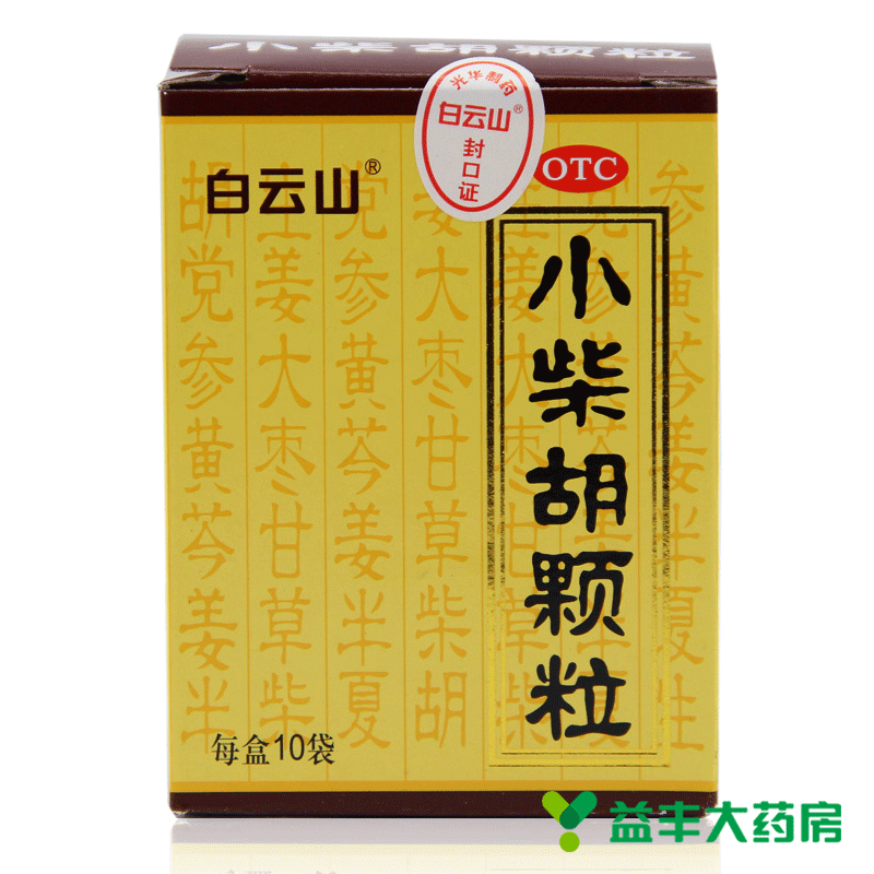 白云山小柴胡颗粒 10袋 清热解暑 感冒药 预防禽流感 散热 呕吐