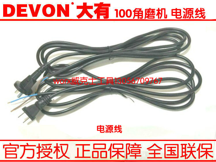 Daizhou Power Tool 2808-2 2809 2827 2826-5 Angle Mill Polishing Machine Plug Cable