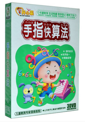 少儿童手指快算法珠心算学数学动画片教学视频教程3DVD光盘教材