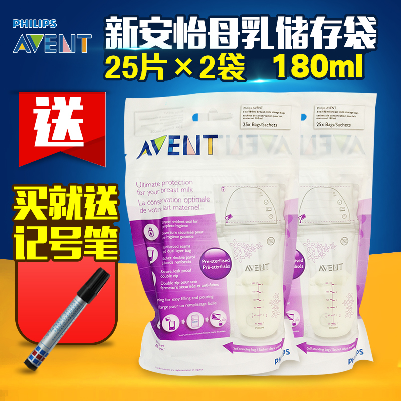飞利浦新安怡母乳储存袋奶水存储袋保鲜袋180ml 50片装储奶袋包邮