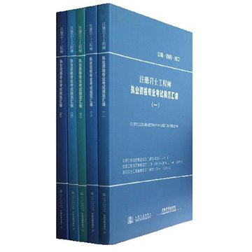 备考2016注册岩土工程师执业资格专业考试规范汇编(第二版)1-5册 买即送：最新41本规范PDF+16册法律法规电子版资料