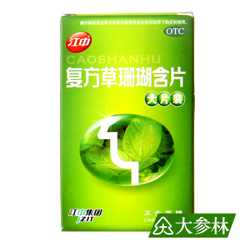 江中 复方草珊瑚含片 1g*24片 咽炎 咽喉肿痛 声哑 急性咽喉炎