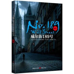 威尔街189号 博库网