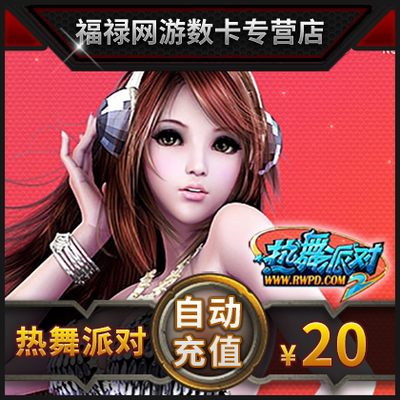 Perfect Point Voucher 2000 Dance Party II Hot Dance Party 2000 Yuan 2000R COINS Автоматическая зарядка