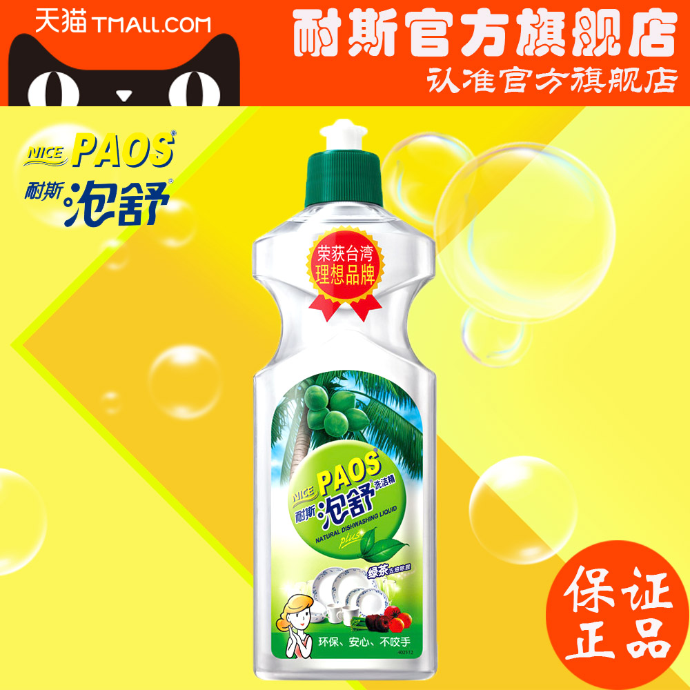 耐斯泡舒洗洁精泡舒餐具果蔬洗洁精去油除腥洗洁精餐具净