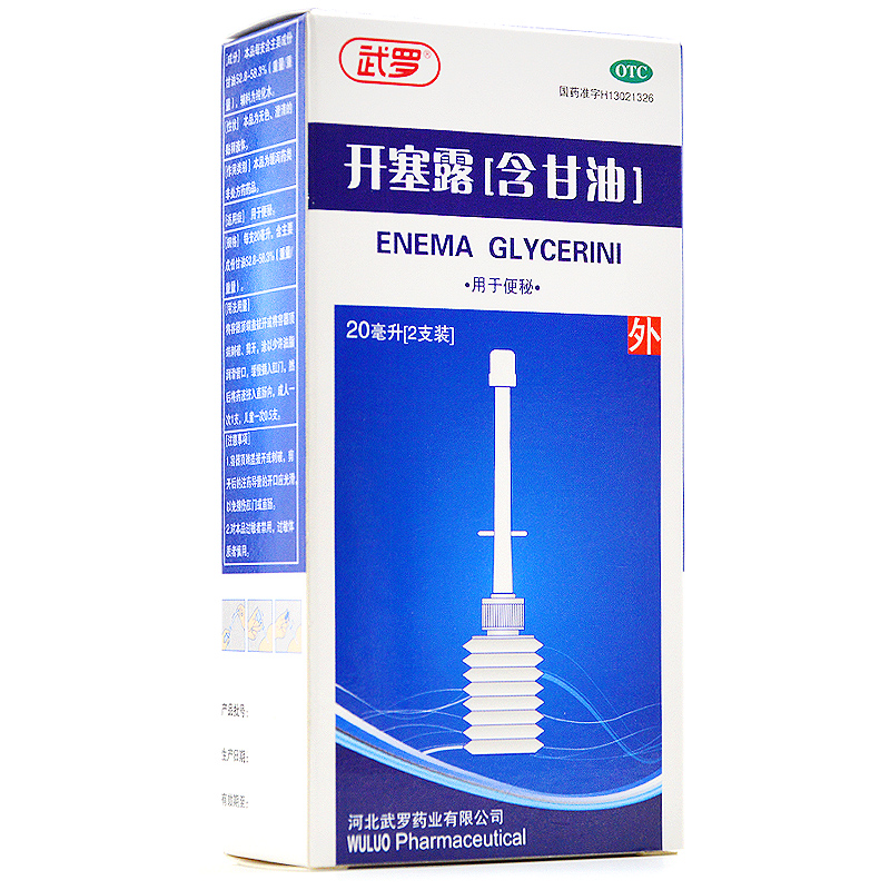 武罗 开塞露 (含甘油) 20ml*2支 便秘 药品 男 女 儿童 润滑 软化