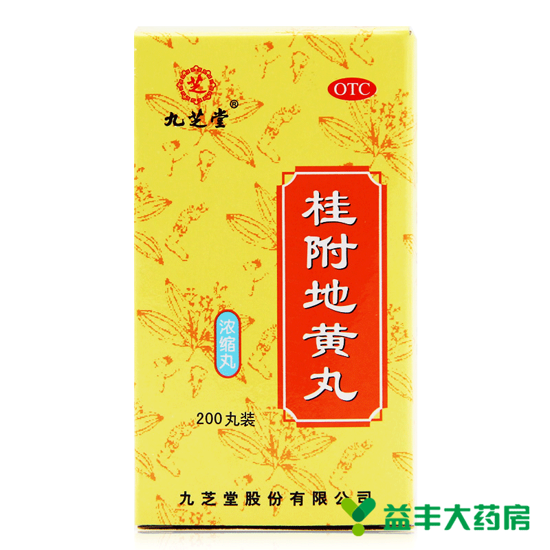 5瓶装 九芝堂桂附地黄丸 200丸 温补肾阳 用于肾阳虚 腰膝酸软