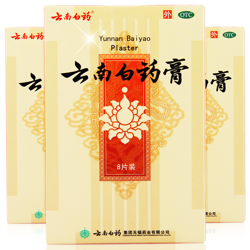 【8+30贴】云南白药膏8贴 风湿疼痛 活血化淤 消肿止痛 跌打损伤