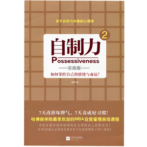 正版]自制力2 高原 江苏文艺 9787539972541