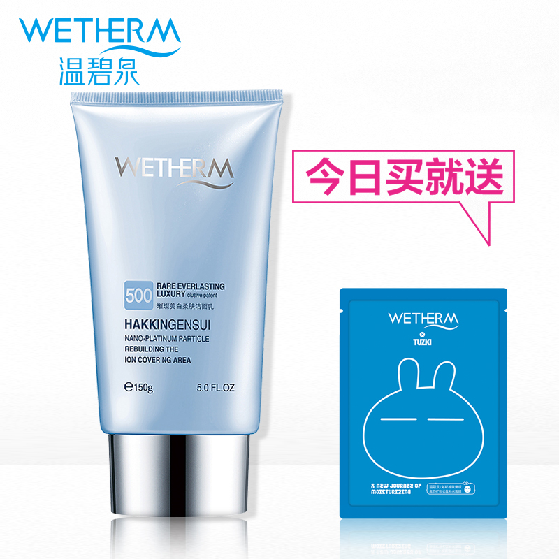温碧泉洗面奶女璀璨美白柔肤洁面乳补水保湿控油深层清洁收缩毛孔