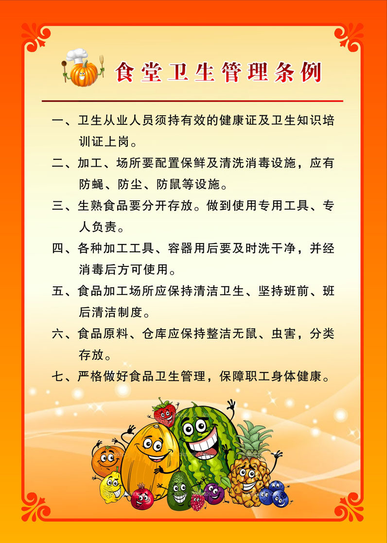 751海报印制展板写真喷绘559学校食堂管理制度食堂卫生管理条例