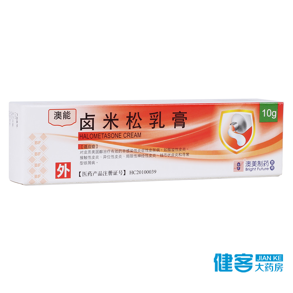 BF 澳能 卤米松乳膏 10g*1支/盒