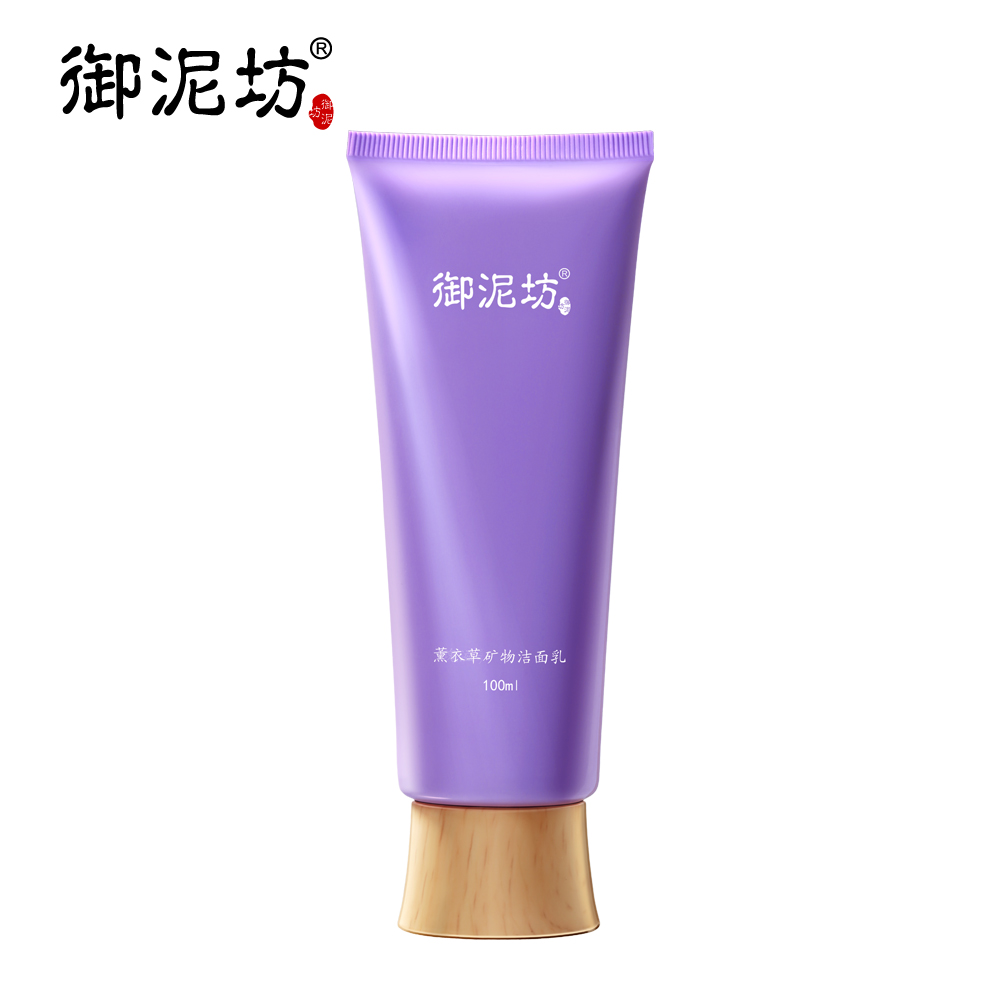 【天猫超市】御泥坊 薰衣草矿物洗面奶100ml洁面温和清洁修护舒缓