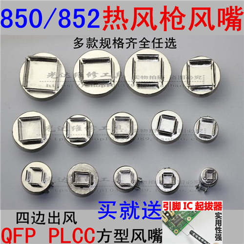 850 852 Hot Air Gun Nozzle QFP PLCC Hot Air Gun Nozzle Square Nozzle Hot Air Welding Typhoon Nozzle