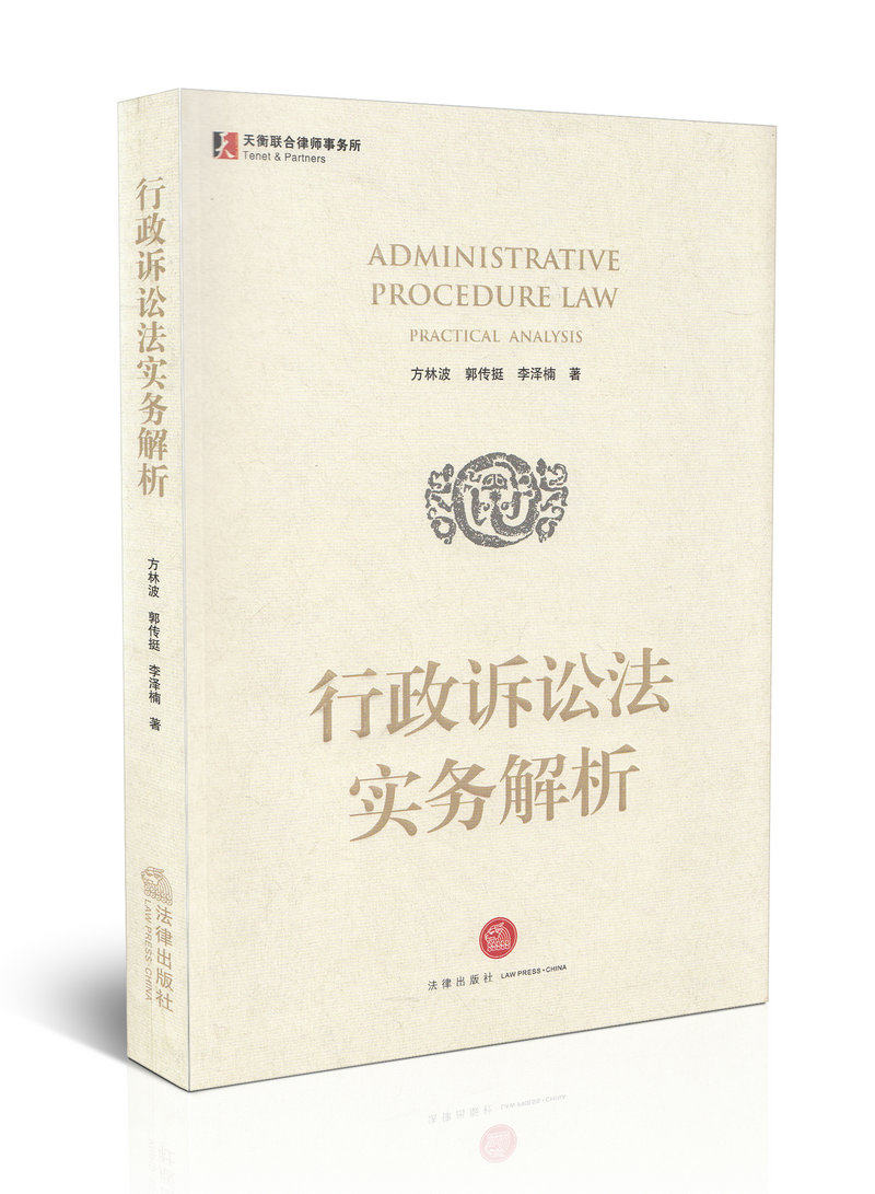 行政诉讼法实务解析