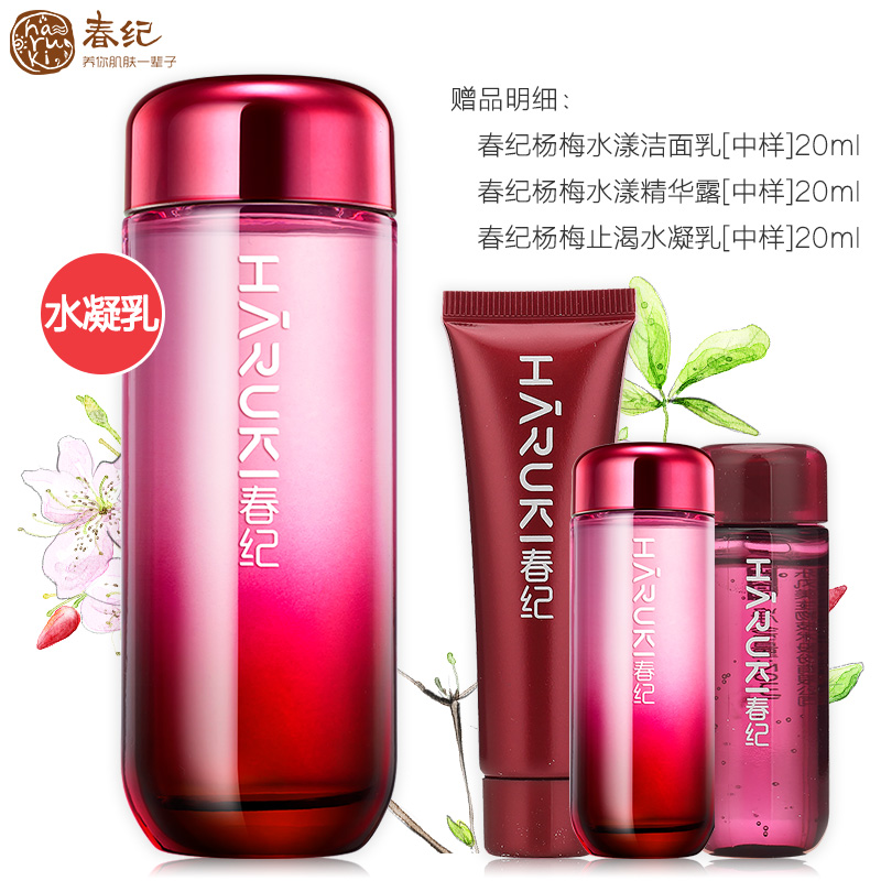 春纪化妆品专柜正品 杨梅止渴水凝乳100ml补水保湿乳液护肤化妆品