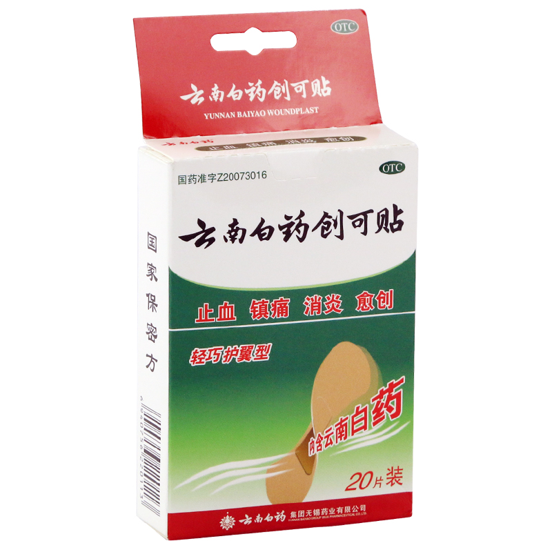 云南白药创可贴（轻巧护翼型）20片 止血愈创镇痛消炎创伤
