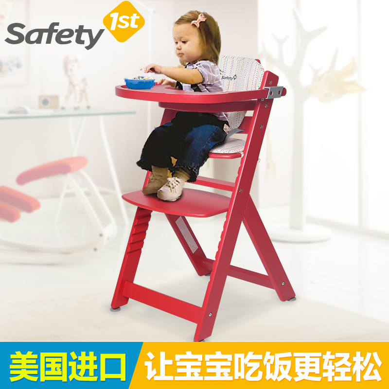 safety 1st婴儿实木可调节餐椅可折叠吃饭座椅宝宝儿童餐桌椅BB凳
