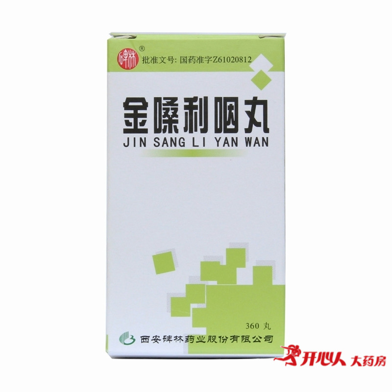 碑林 金嗓利咽丸 360丸*1瓶/盒