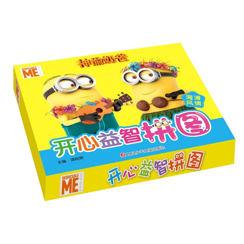 海滩风情-神偷奶爸开心益智拼图 正版图书 谭树辉