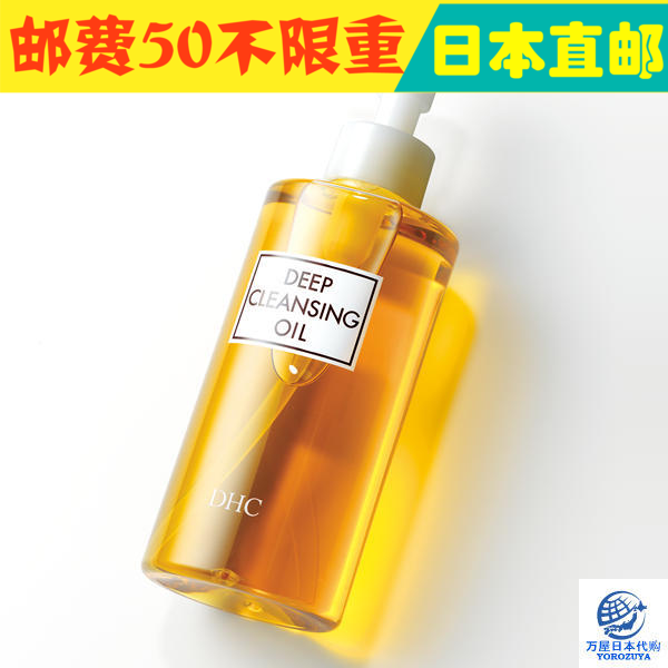 日本代购 DHC卸妆油 脸部眼唇水乳膏保湿清洁去黑头200ml