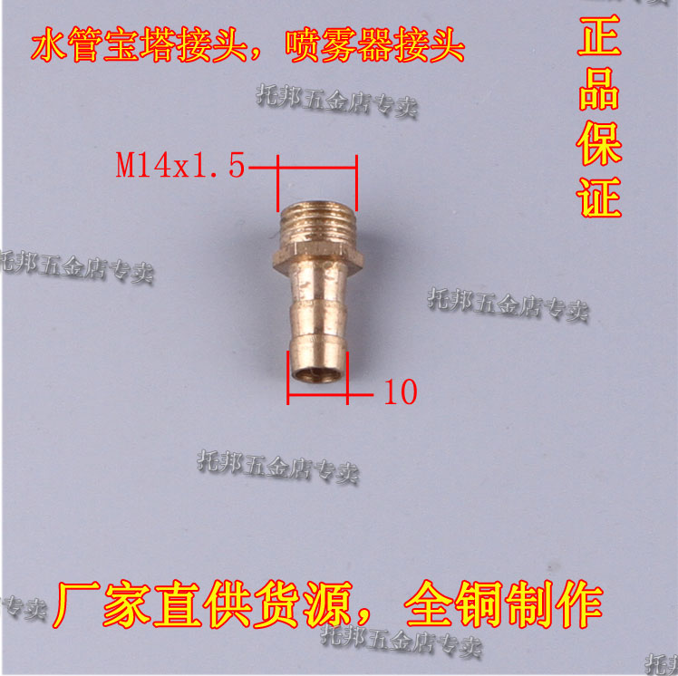 Agricultural high-pressure tube reticulated tube intubation adapter 20% M14 threaded switching inserts 10123m m pagoda joint