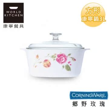 【美国康宁CorningWare】乡野玫瑰方形康宁锅3L-台湾官网直邮进口