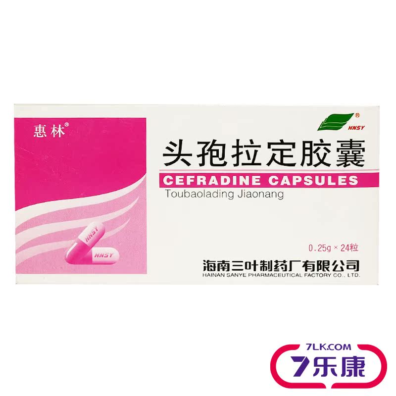 惠林 头孢拉定胶囊 0.25g*12粒*2板/盒
