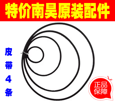 Direct Sale South Hao cursor Reading machine reading machine reading machine special belt sleeve (4 strips) South Hao original factory accessories