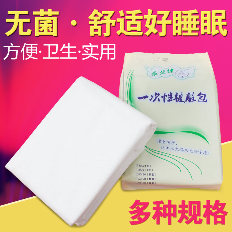 单双人加厚一次性床单被套枕套 旅行透气隔脏四件套 酒店旅游被套