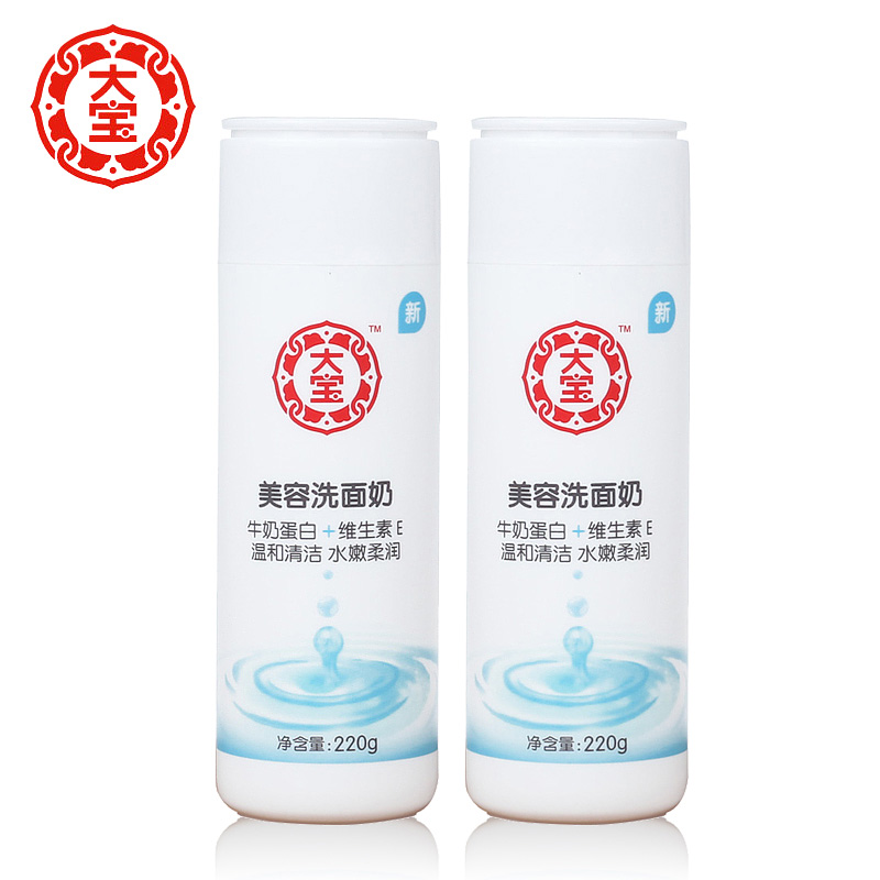 包邮大宝美容洗面奶220g*2瓶温和清洁水嫩柔润保湿补水洁面