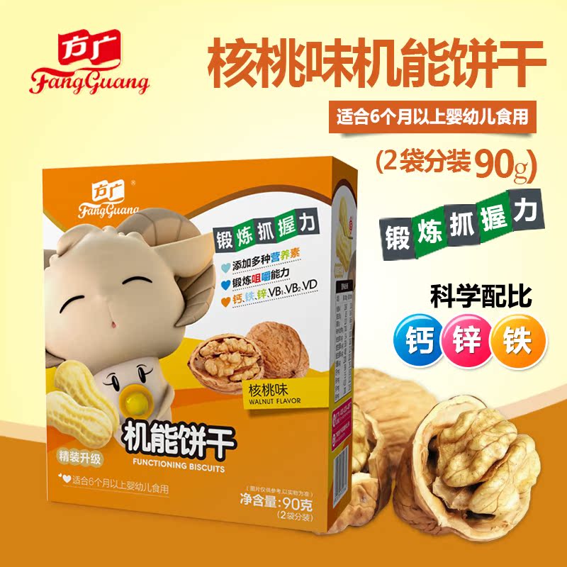 方广辅食 婴幼儿核桃味磨牙机能饼干90g 宝宝小点心零食(2小袋)