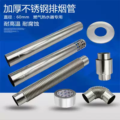 Natural gas water heater Stainless steel exhaust pipe exhaust pipe 6cm Water heater elbow valve accessories Special offer