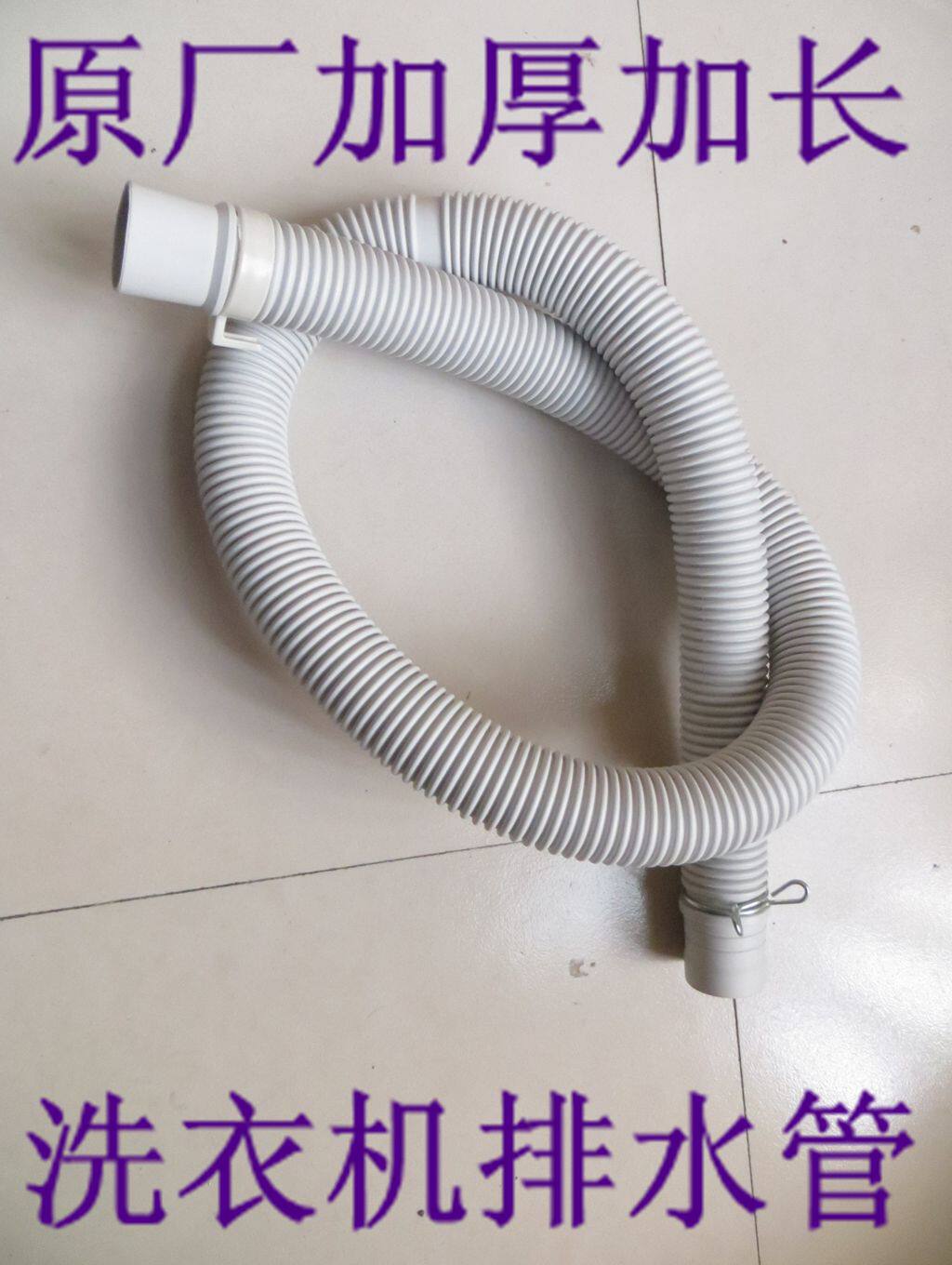 Buy General automatic semiautomatic washing machine drain pipe pipe pipe tube extension hose