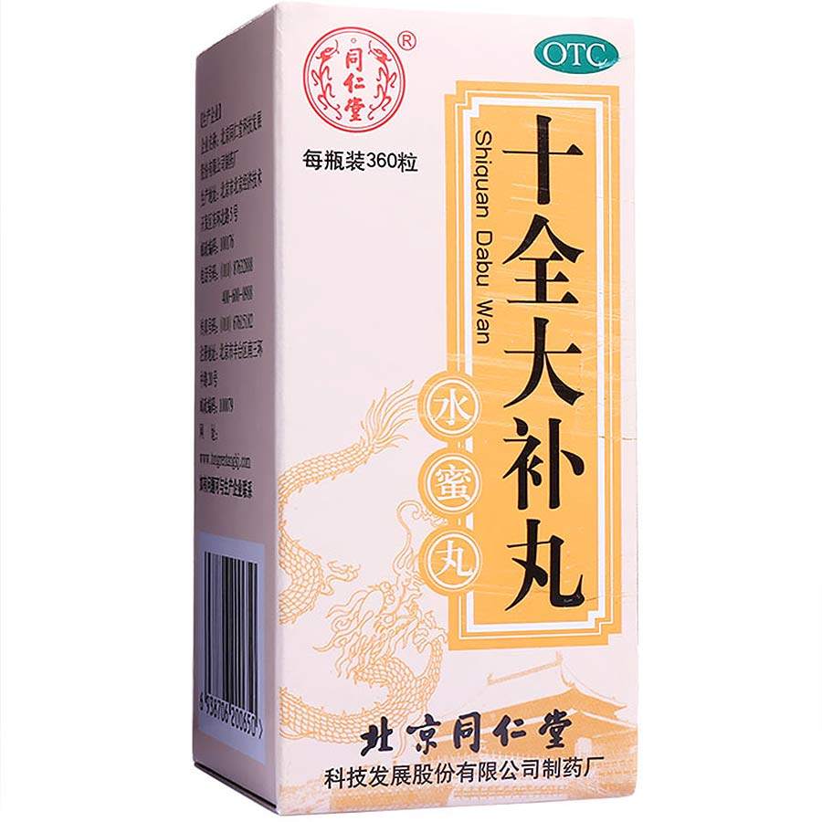 同仁堂 十全大补丸 360粒/瓶 气血两虚面色苍白 气短心悸