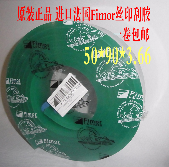 Original imported French Pegasus squeegee squeegee Fimor imported silk screen squeegee knife scraping ink glue