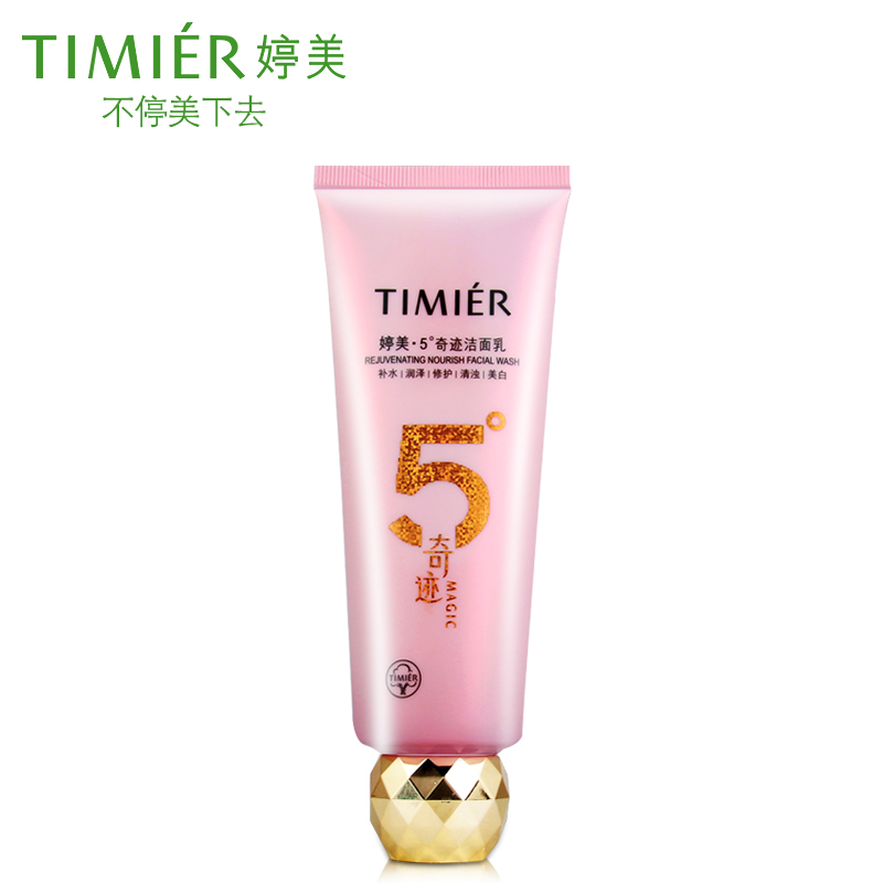 婷美5°奇迹洁面乳120ml 保湿补水 洗面奶 婷美五度奇迹正品