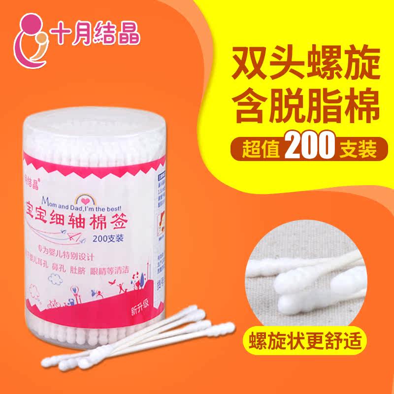 十月结晶 婴儿细轴棉签 耳孔清洁棉棒 宝宝棉花棒 棉球棒200支