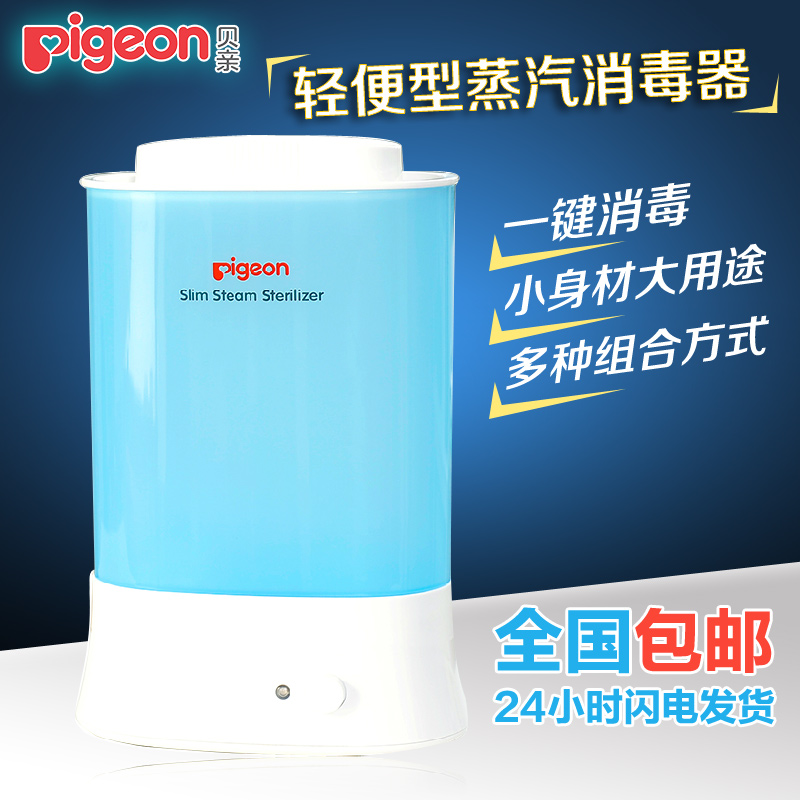 贝亲奶瓶消毒器婴儿奶瓶蒸汽消毒锅宝宝便携式消毒器正品包邮RA10