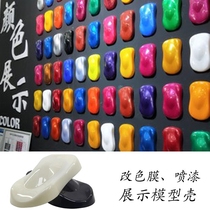 Car film UFO model color change film body film film display model spray paint color plate display sample