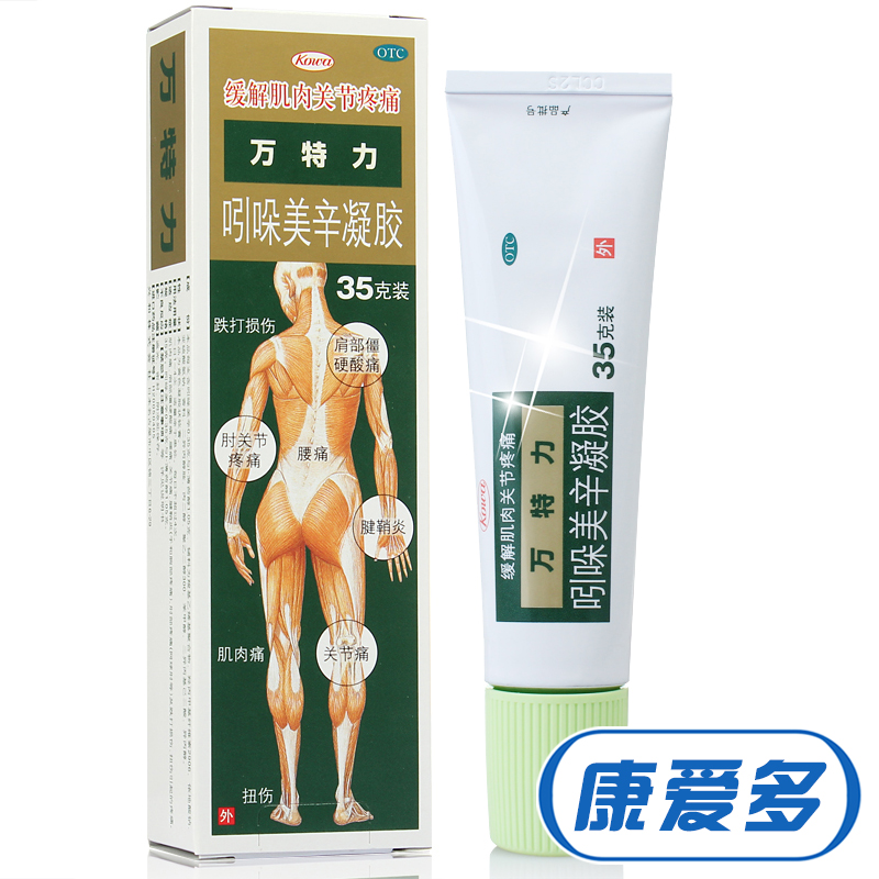 送豪礼】日本万特力吲哚美辛凝胶35g 肌肉酸痛腰痛肩周炎膏药kowa