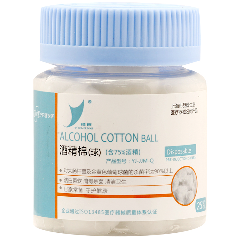 银京 酒精棉球 25粒 医用级 含75%酒精 脱脂棉球 伤口消毒杀菌
