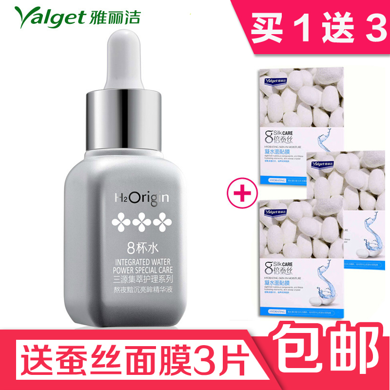 雅丽洁三源集萃8杯水熬夜黯沉亮眸精华液补水保湿去黑眼圈去眼袋