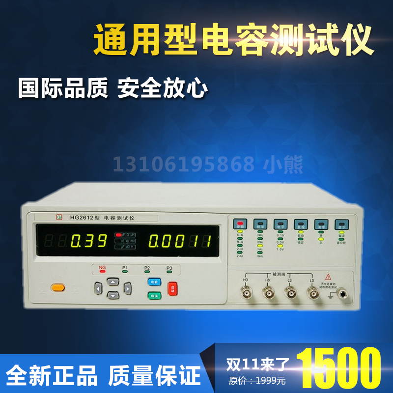 Changzhou Huigao universal HG2612 capacitance tester Capacitance current tester Capacitance measuring instrument
