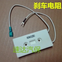 Tire balancing machine accessories brake resistance Shiqin Jiuliang Baili Huayang Wind Speed Road Buck LT parking resistance