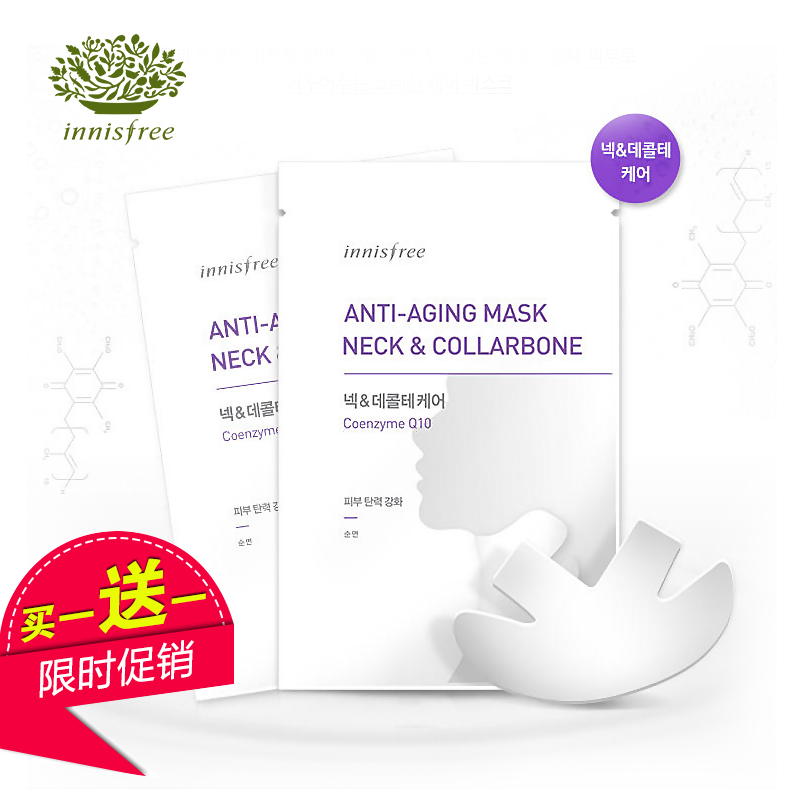 innisfree/悦诗风吟滋养护理锁骨&颈膜40ml提升颈部肌肤弹力