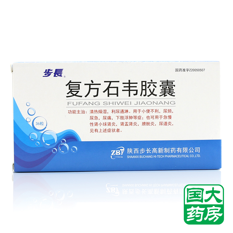 步长 复方石韦胶囊 0.45g*36粒/盒