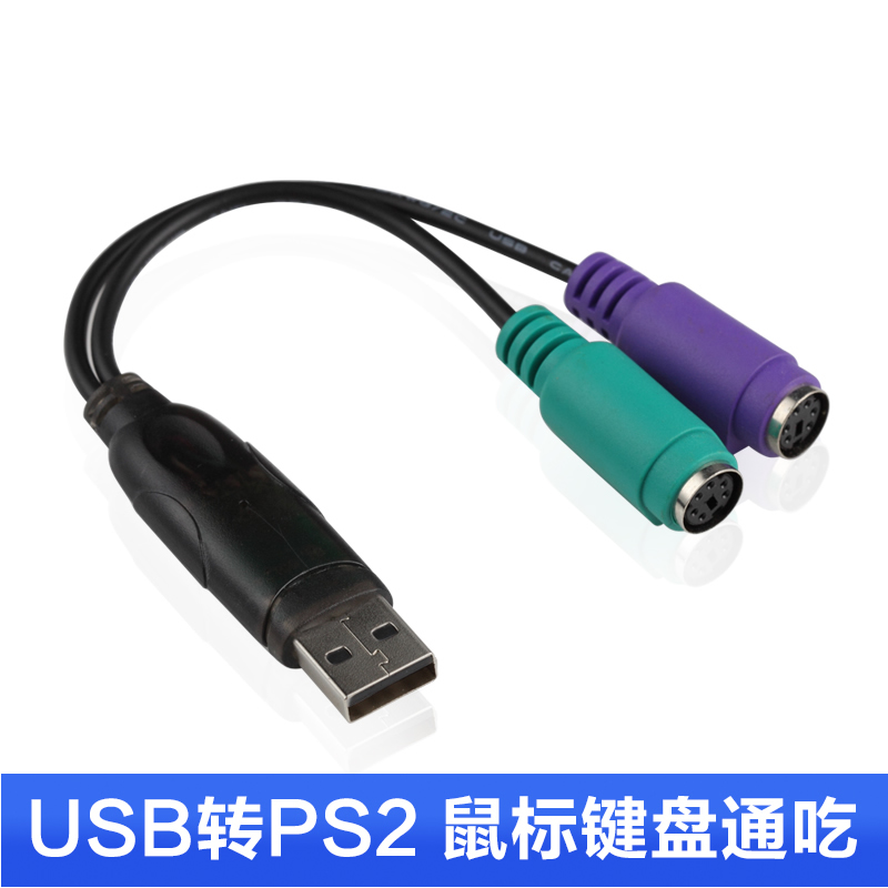 USB transfer PS2 conversion line sliding mouse keyboard switching line kvm switcher scanner ps2 transfer ub bidirectional
