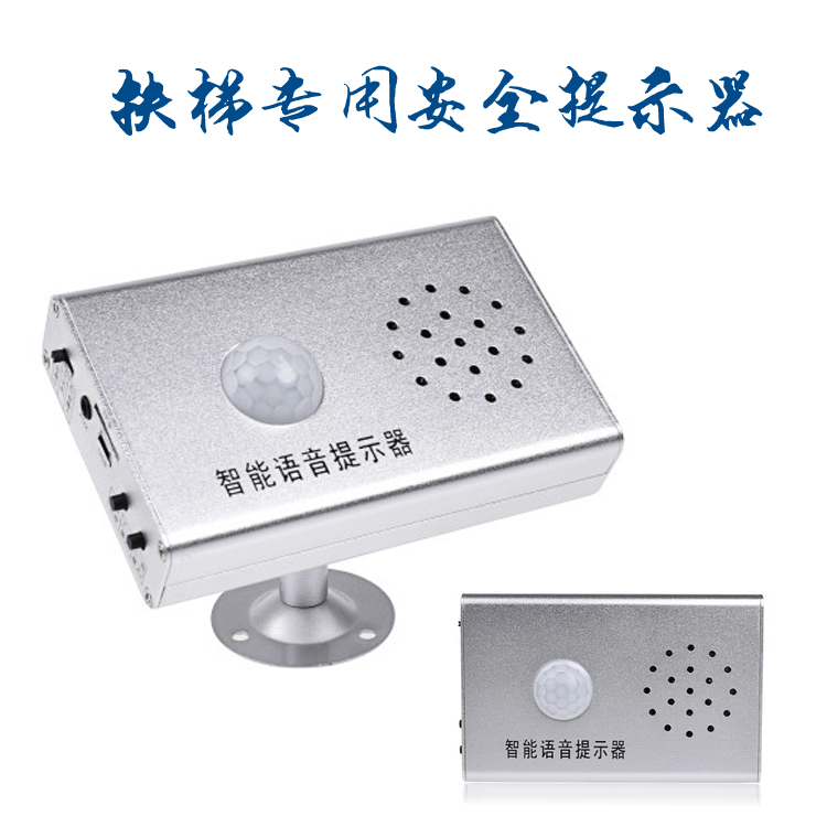 Subway mall escalator Bank voice reminder welcome doorbell security alarm recording broadcaster sensor